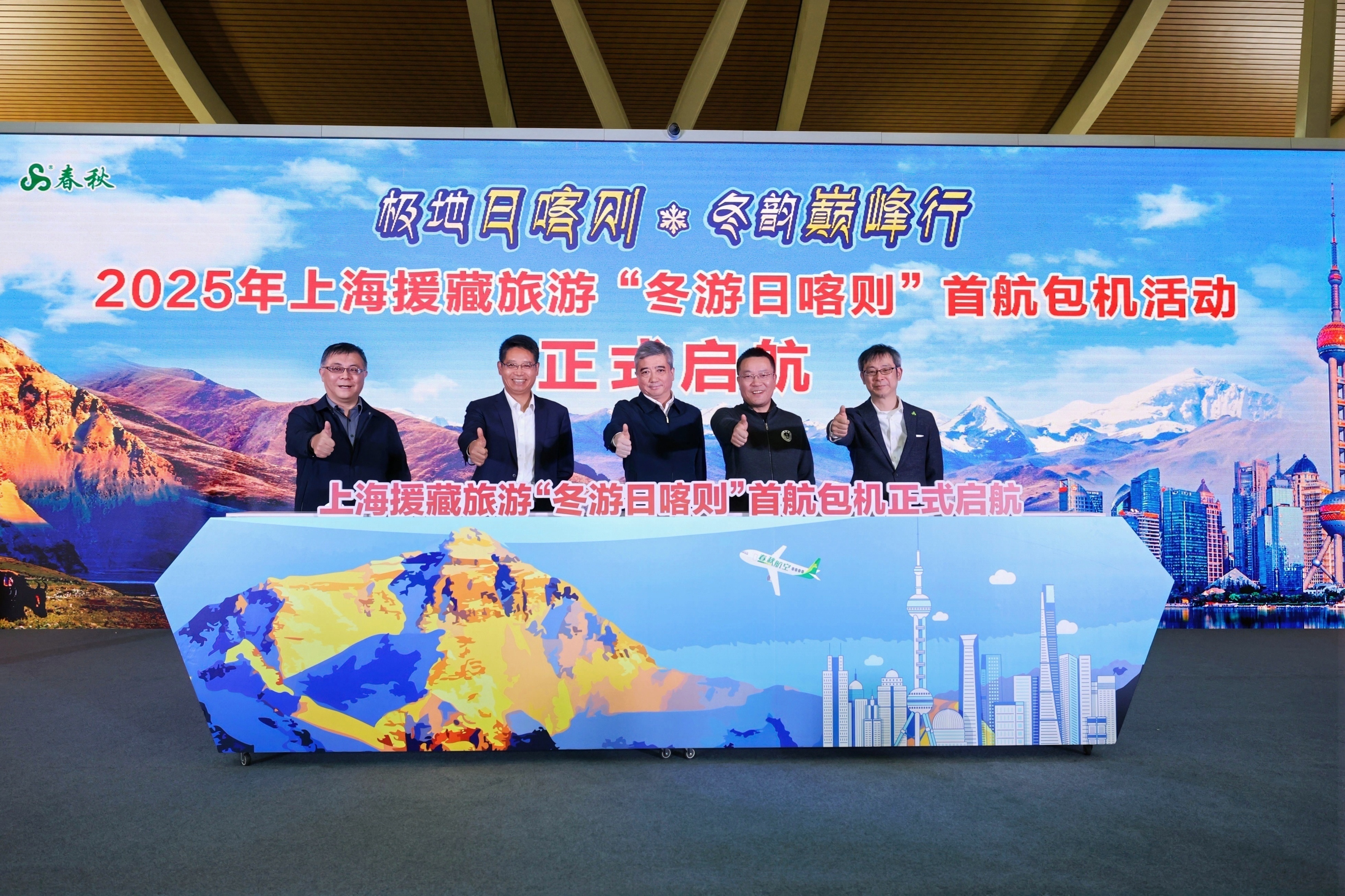 “冬游日喀则”首航包机启航 上海援藏助推雪域高原文旅产业高质量发展