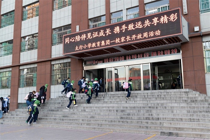 太行小学家长开放日见证家校共育新时代